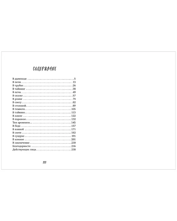 Книга Повелитель кошмаров (Антония Мурго) — 6