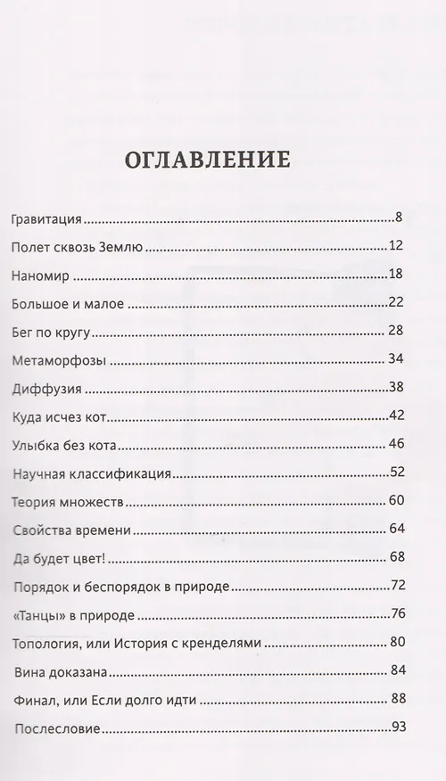 Книга Алиса в Стране наук (Дмитрий Баюк, Константин Кноп, Татьяна Виноградова) — 4