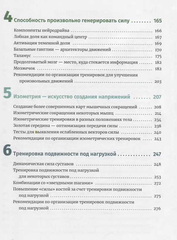 Книга Нейроатлетика для оптимизации силовых тренировок: сила зарождается в мозге (Ларс Линхард) — 3
