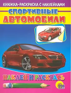 Спортивные автомобили (красная машина)