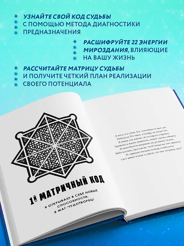 Книга Матрица судьбы: Первоисточник (Наталия Ладини) — 7