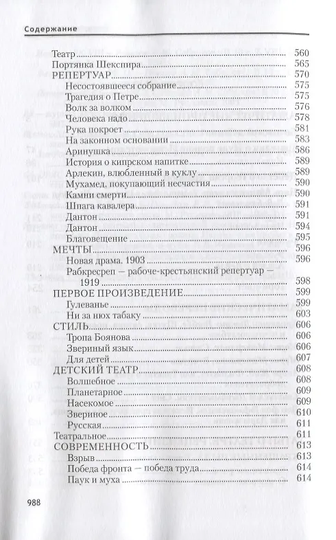 Книга Русалия Собрание сочинений т.12 (Ремизов) (Алексей Ремизов) — 3