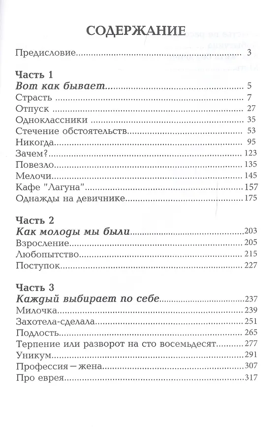 Книга Однажды на девичнике: рассказы (Катерина Белльс) — 2