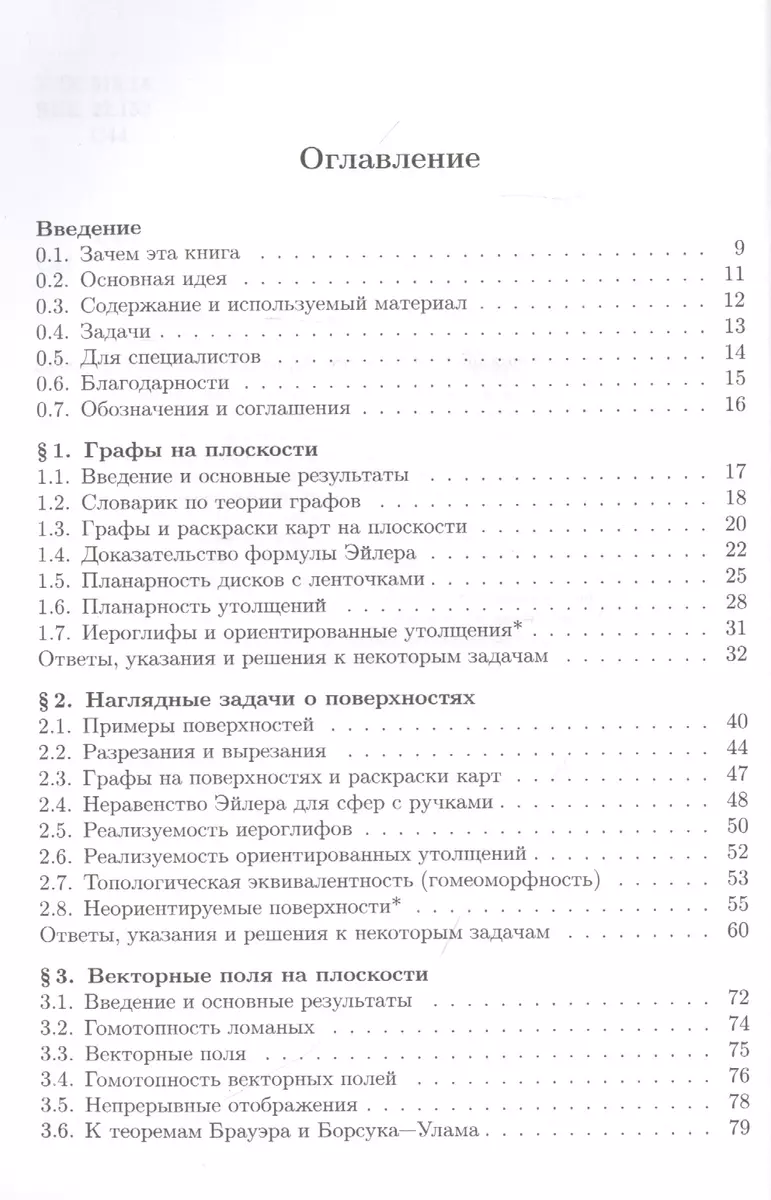 Алгебраическая топология с геометрической точки зрения (Аркадий Скопенков)  - купить книгу с доставкой в интернет-магазине «Читай-город». ISBN:  978-5-4439-1561-6