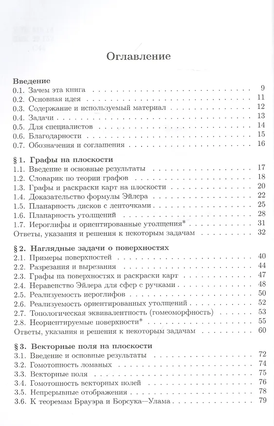 Книга Алгебраическая топология с геометрической точки зрения (Аркадий Скопенков) — 2