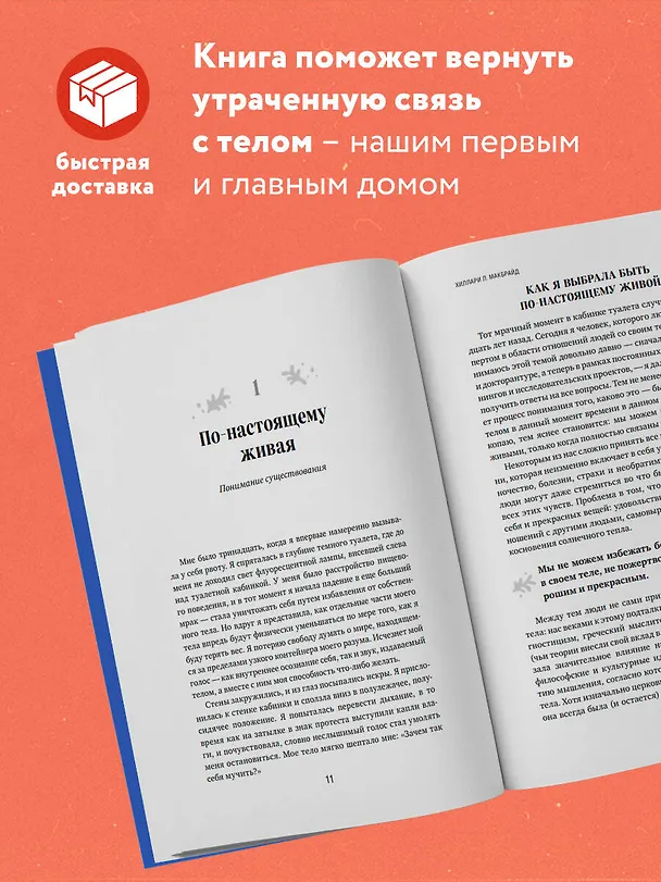 Книга Мудрость тела. Как наладить отношения с собой и едой (Хиллари МакБрайд) — 7