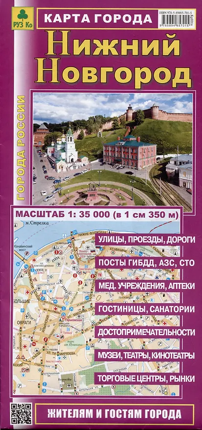 Книга Нижний Новгород. Карта города () — 1