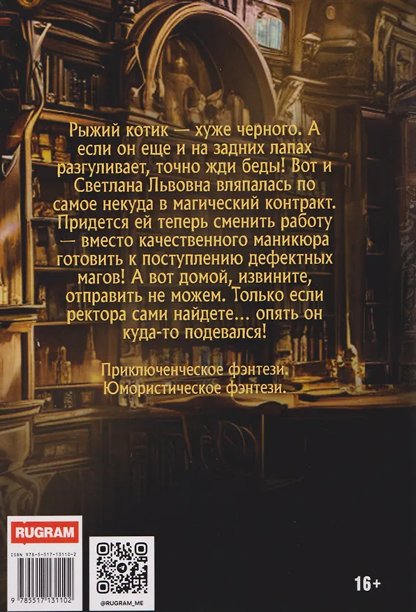 Книга Чудеса по контракту (Анна Леденцовская) — 2