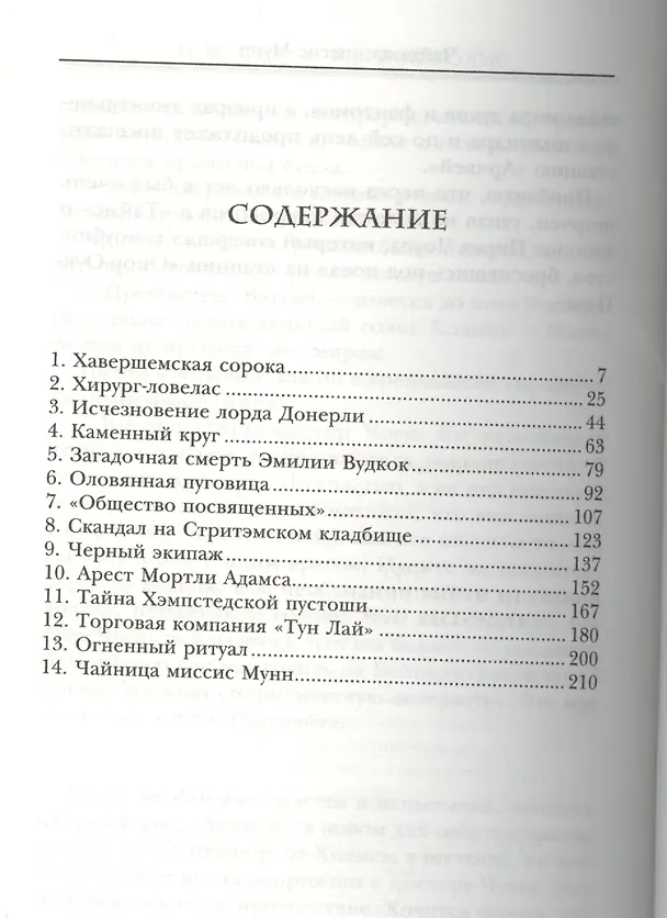 Книга Шерлок Холмс. «Исчезновение лорда Донерли» и другие новые приключения (Н.М. Скотт) — 2