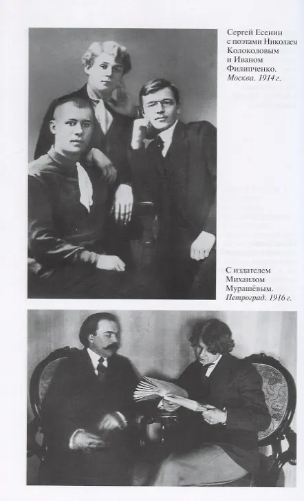 Книга Есенин. Обещая встречу впереди (Захар Прилепин) — 6