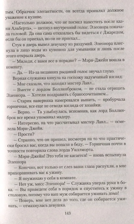 Книга Выйти замуж за некроманта (Екатерина Каблукова) — 5