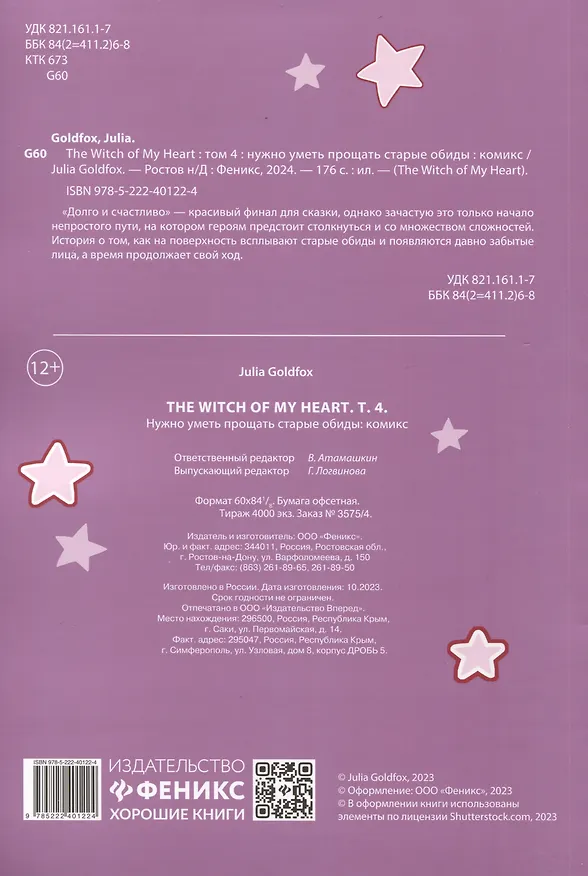 The Witch of My Heart. Том 4 - Нужно уметь прощать старые обиды. Руманга 3004831 — 2