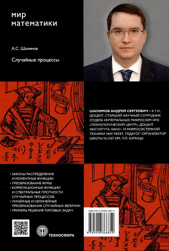 Книга Случайные процессы. Учебное пособие (Андрей Шалимов) — 2