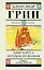 Алые паруса. Бегущая по волнам. Роман — 2748829 — 1