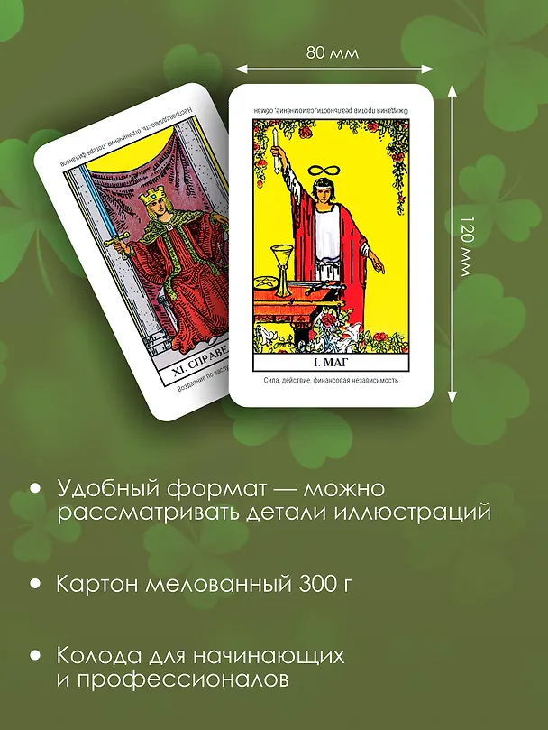 Книга Денежное гадание Таро Уэйта. Предсказания на каждый день (Алекс Уэйт) — 7