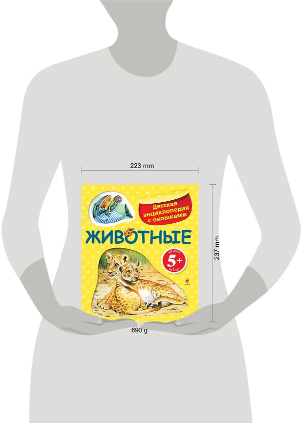 Книга Животные / Детская энциклопедия с окошками (Ирина Травина) — 4