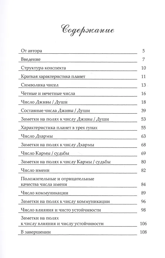Книга Конспекты по Ведической нумерологии. Шаг 1 - самопознание (Татьяна Седина) — 2
