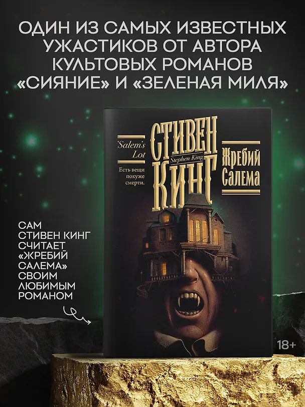 Книга Жребий Салема (Стивен Кинг) — 6