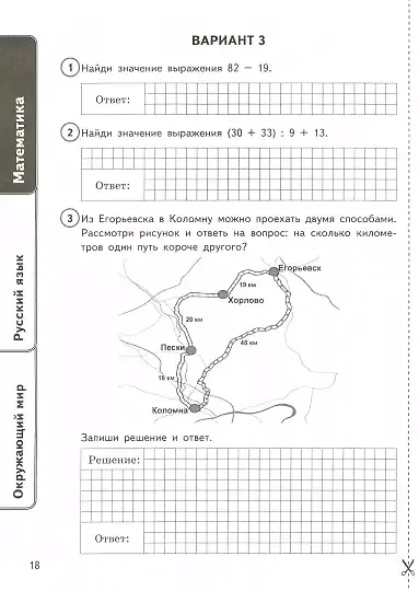 Книга ВПР. 4 класс. Математика. Русский язык. Окружающий мир. Типовые задания. 24 варианта заданий (Иван Высоцкий, Людмила Комиссарова) — 4
