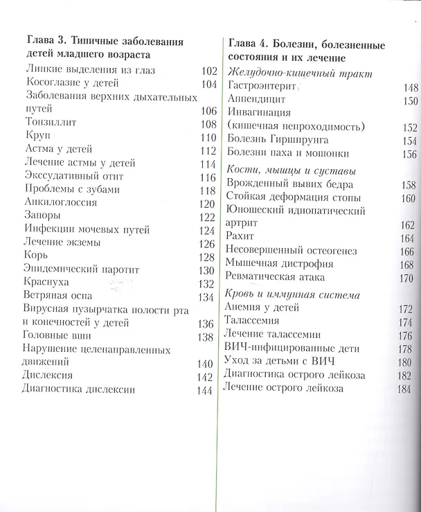 Книга Энциклопедия детского здоровья от рождения до подросткового возраста (Питер Абрахамс) — 3