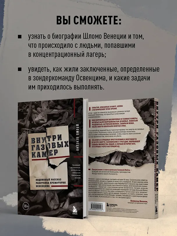 Книга Внутри газовых камер. Подлинный рассказ работника крематория Освенцима (Шломо Венеция) — 7