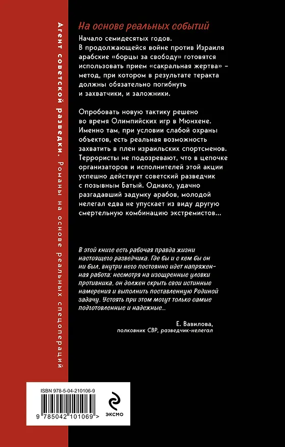 Книга Черная молния (Сергей Журавлев) — 2
