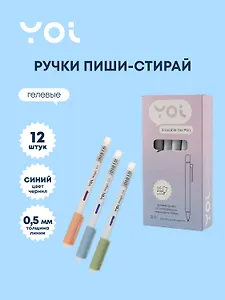 Ручки гелевые пиши-стирай синие 12 штук "Magic" 0,5 мм, Yoi