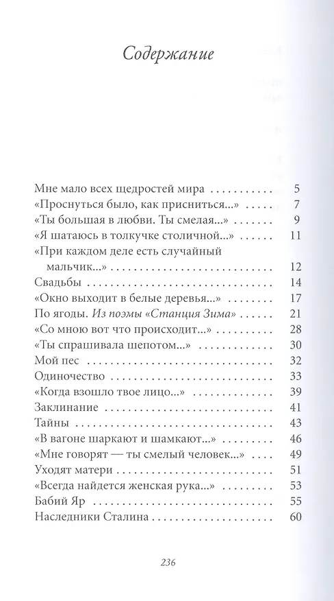 Книга Великие поэты. Том 34. Евгений Евтушенко. Это - женщина моя (Евгений Евтушенко) — 2