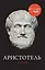 Аристотель — 2443801 — 1