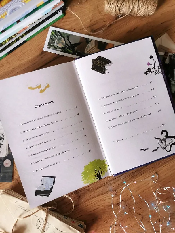 Книга Волшебная библиотека Брокколи (Ли Херён) — 14