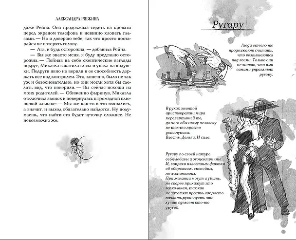 Книга Кедр и гвоздика (#1) (Александра Рябкина) — 12