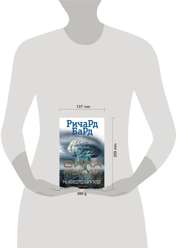 Книга Сила мысли (Ричард Бард) — 5