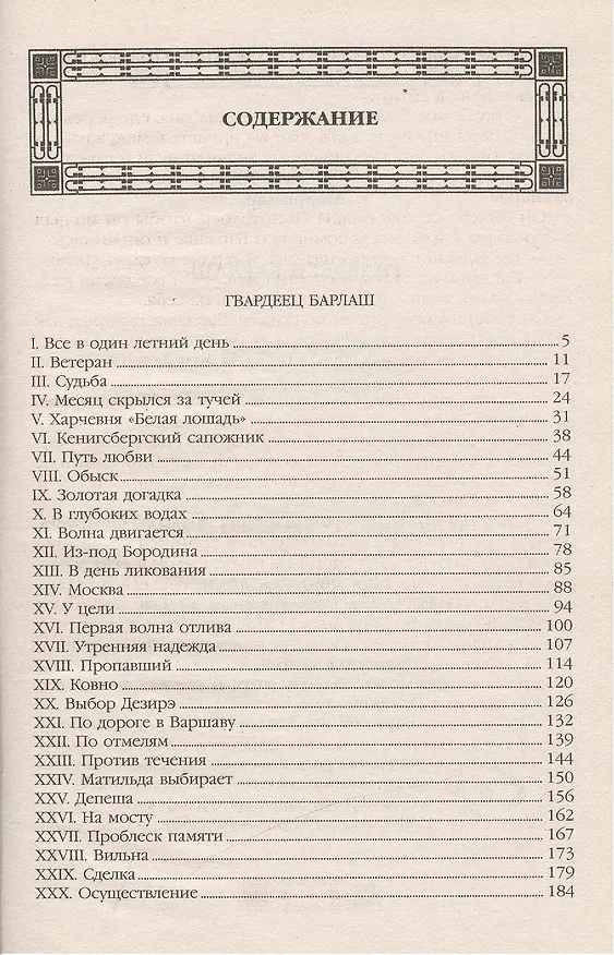 Книга Гвардеец Барлаш: роман () — 2