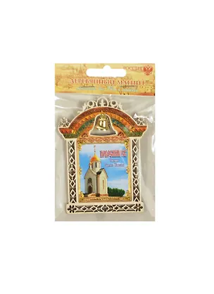 ГС Магнит с колокольчиком дерево Новосибирск (7х9) (1018883) 2459556