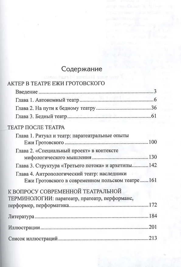 Книга Театр и не-театр Ежи Гротовского (м) Степанова (Полина Степанова) — 2