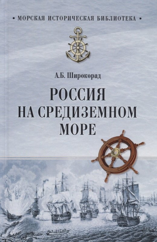 

Россия на Средиземном море