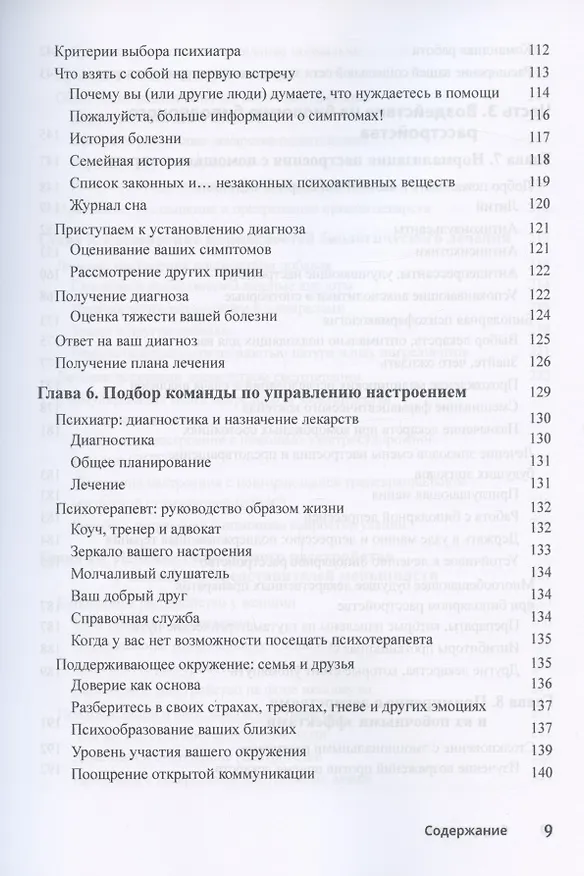 Книга Биполярное расстройство для чайников (Кандида Финк, Джо Крайнак) — 5