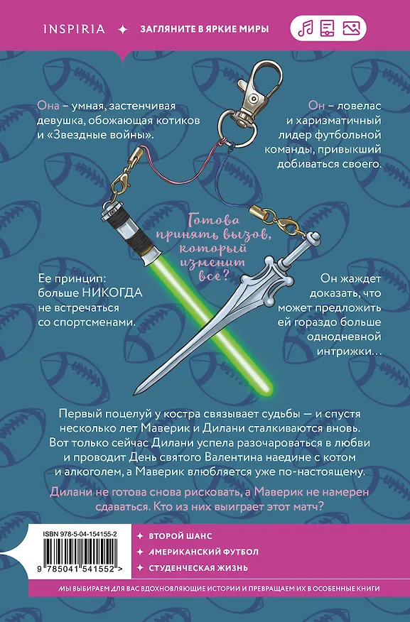 Книга Брось мне вызов (Ильза Мэдден-Миллз) — 2