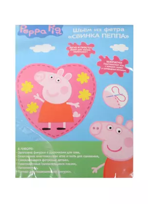 Набор для творчества Peppa Pig Шьем из фетра СВИНКА ПЕППА 16см — 2486307 — 1