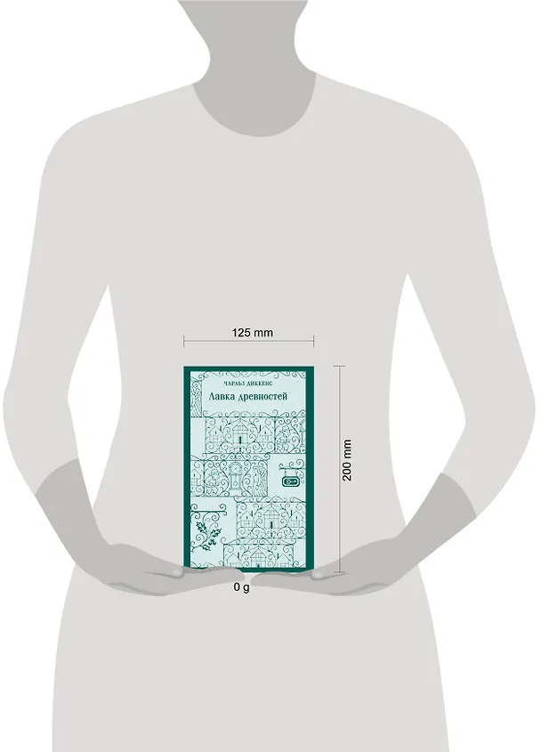 Книга Лавка древностей (Чарльз Диккенс) — 12