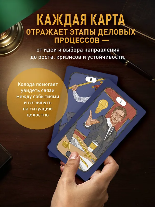 Книга Расклад по делу. Таро для бизнеса (Юлия Счастливая) — 7