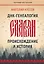 ДНК-генеалогия славян: происхождение и история — 2734130 — 1
