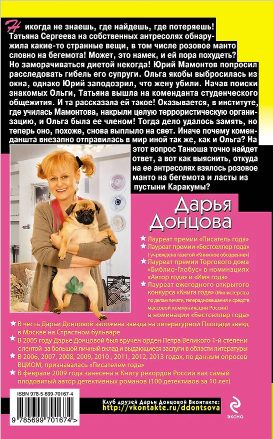 Книга Сбылась мечта бегемота: роман (Дарья Донцова) — 2