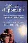 Книга Никогда не говори Прощай (м) Мэтьюс П. (Аст) (П Мэтьюс) — 1