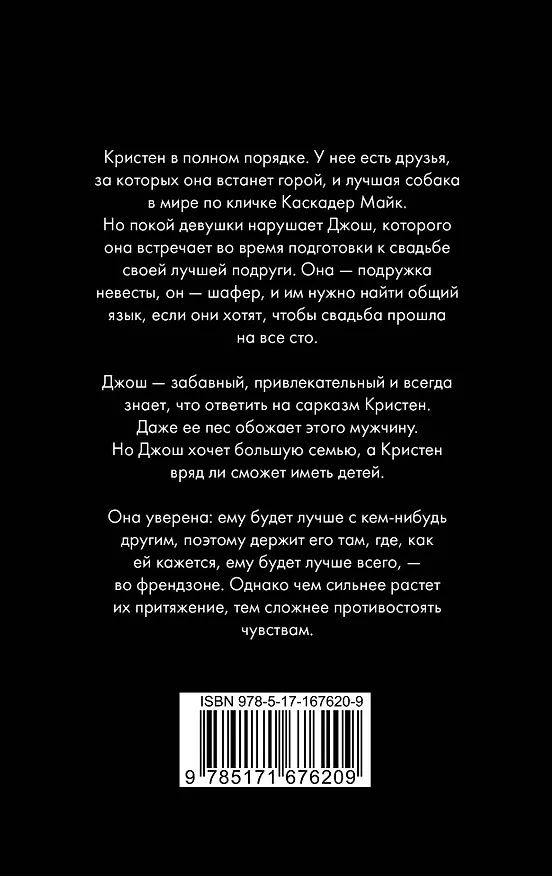 Книга Френдзона (Эбби Хименес) — 2