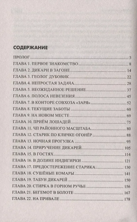 Книга Таежный перегон (Виталий Гадиятов) — 2