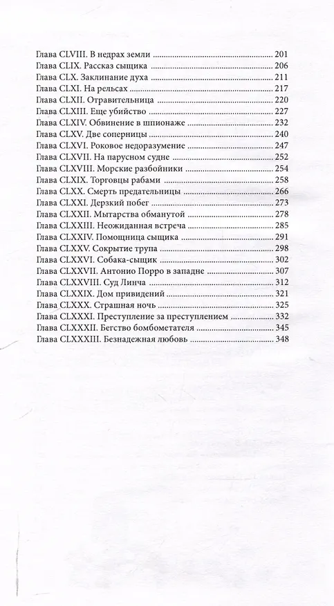 Книга Антонио Порро, грозный мститель Том 3 () — 4