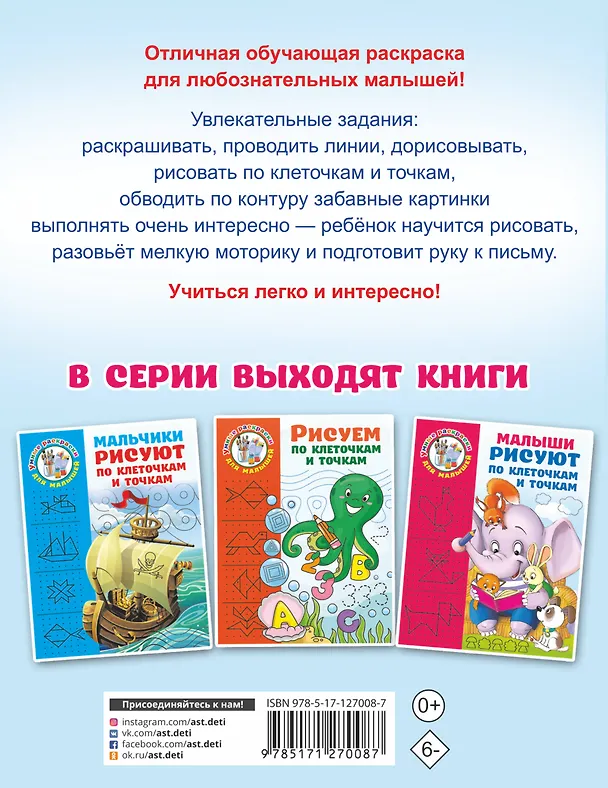 Книга Девочки рисуют по клеточкам и точкам (Валентина Дмитриева) — 2