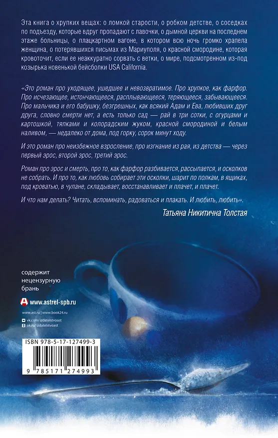 Книга Фарфор (Юрий Каракур) — 2