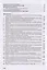Документация по охране труда в организации. Практическое пособие — 2593363 — 3